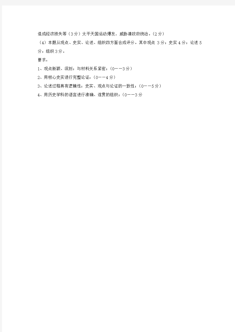 高考历史经典材料解析题选