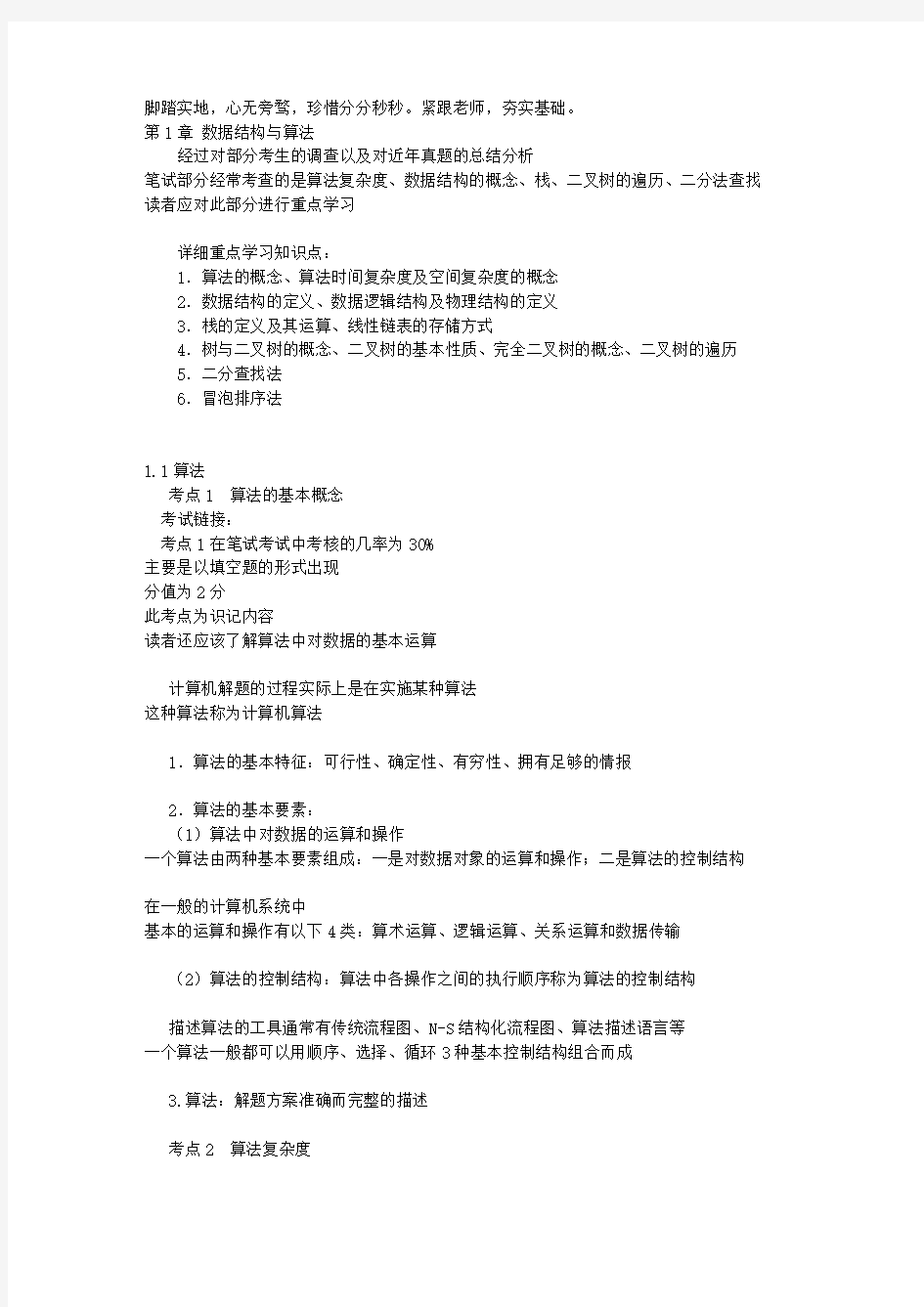 全国计算机二级c语言_公共基础_知识点总结