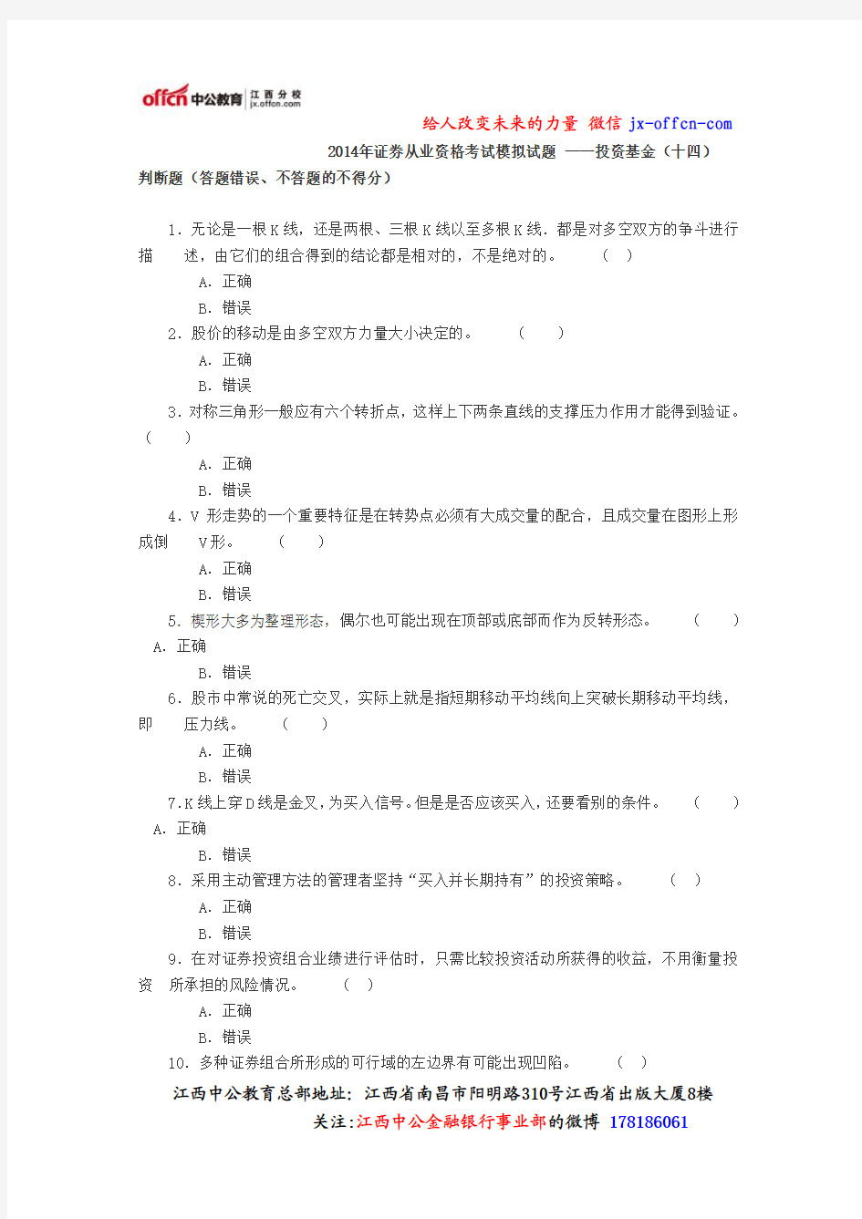 2014年证券从业资格考试模拟试题 ——投资基金(十四)