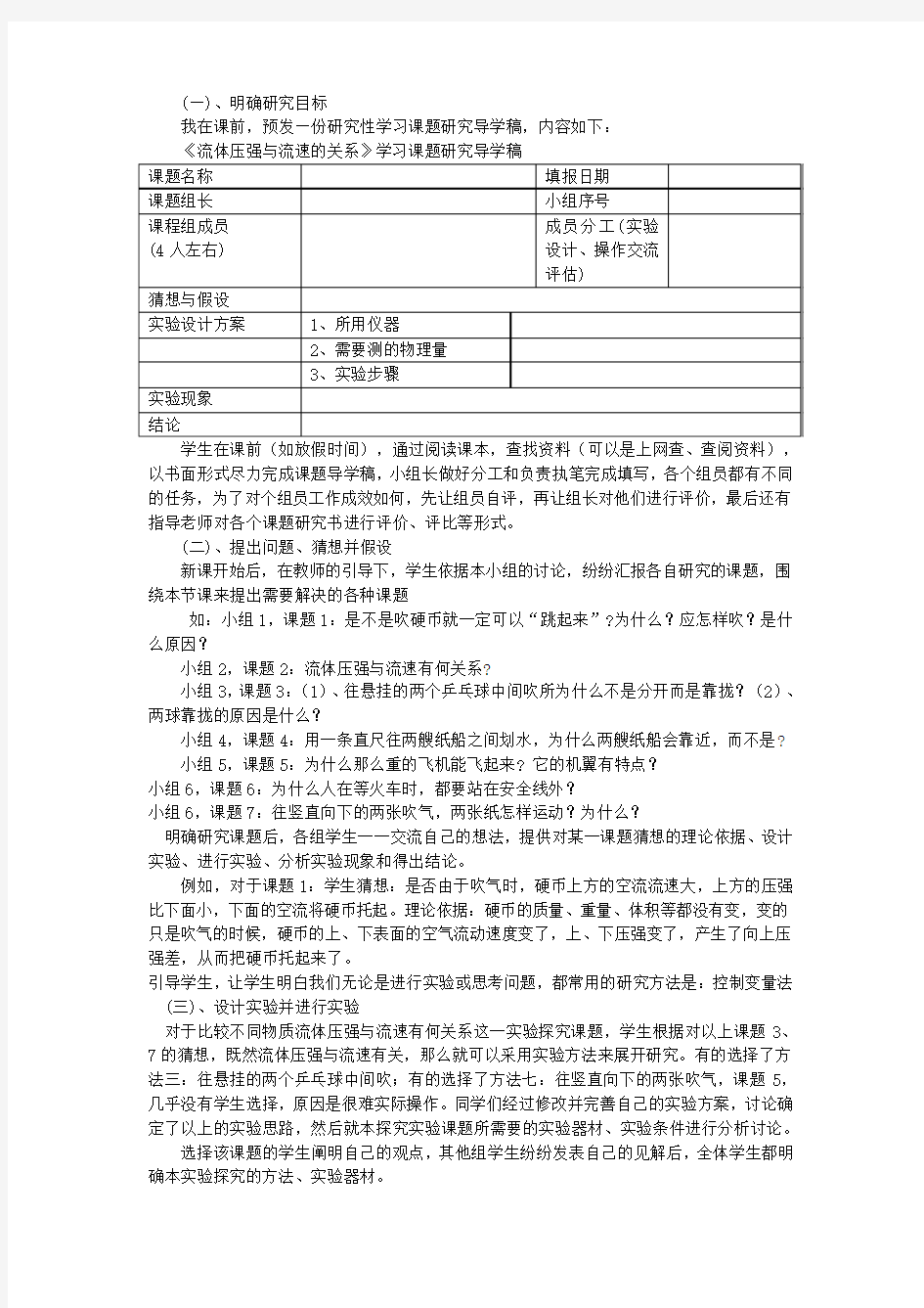 在新课标初中物理教学中实施研究性学习的探索与实践