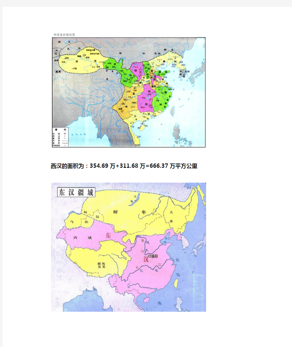 中国历史上统一朝代版图面积
