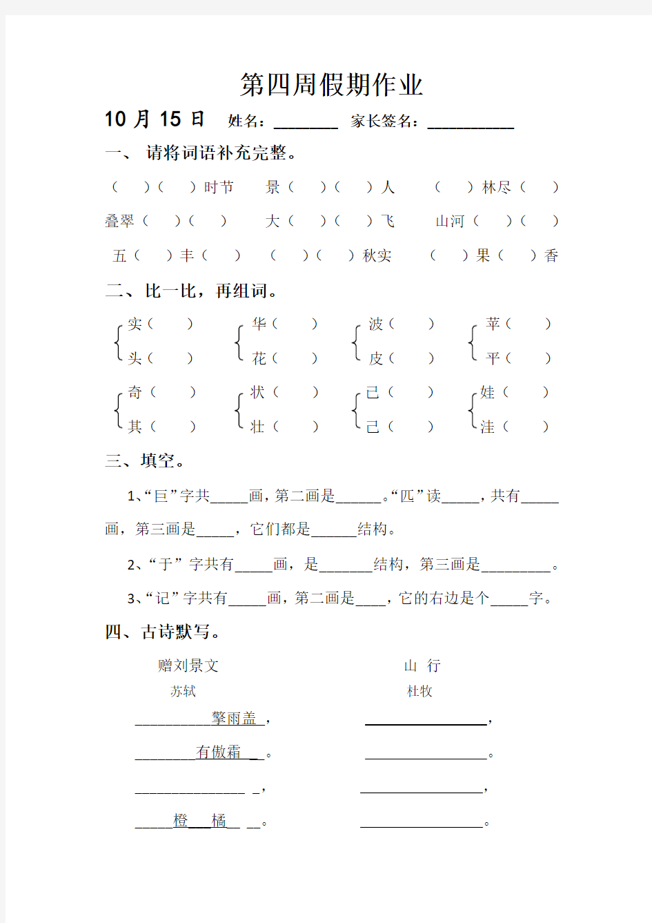 小学语文二年级上期第一单元作业(人教版)