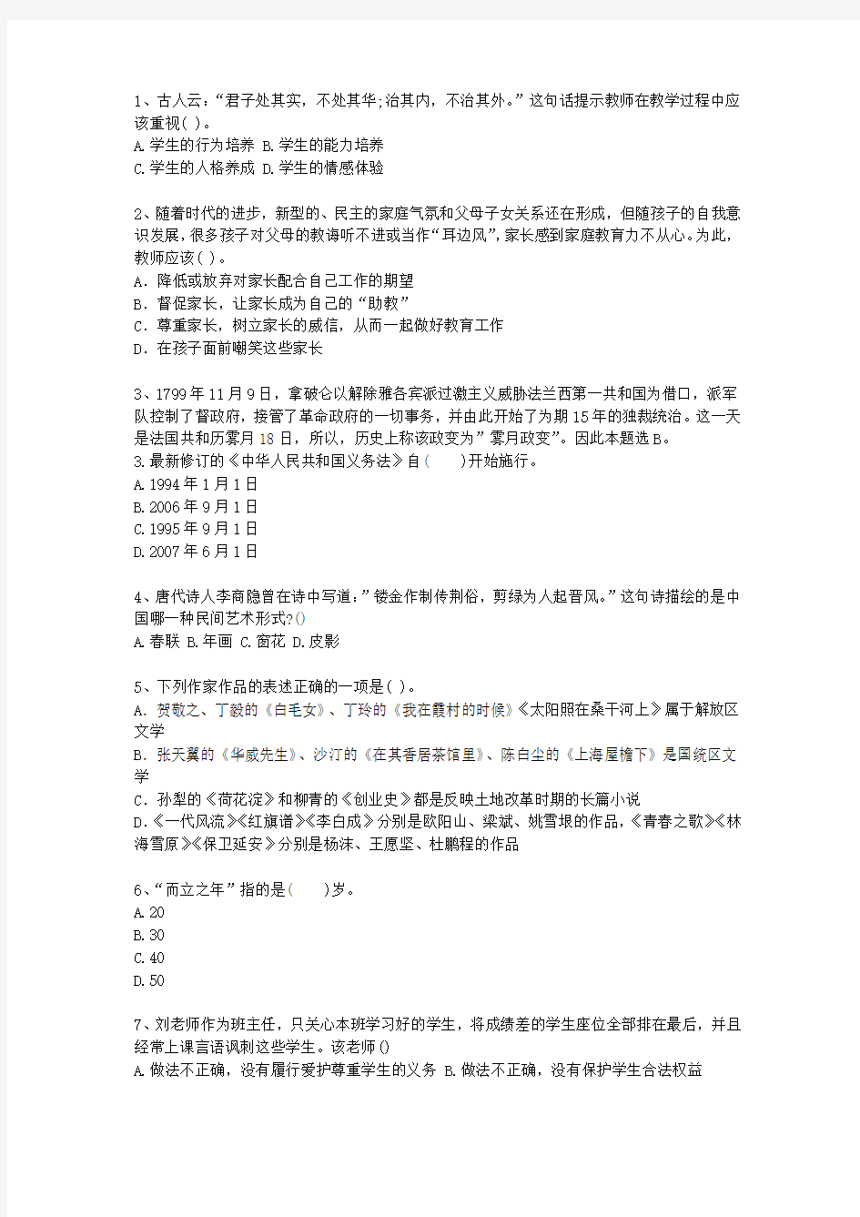 2013云南省教师资格证考试《综合素质》考资料