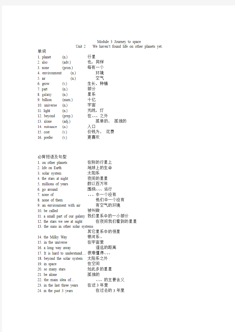外研版新标准初二上册第三模块单词短语句型英汉对照