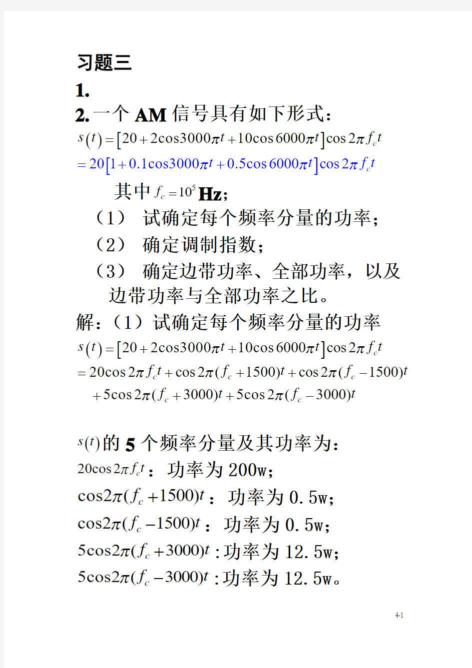 作业解答-CH3