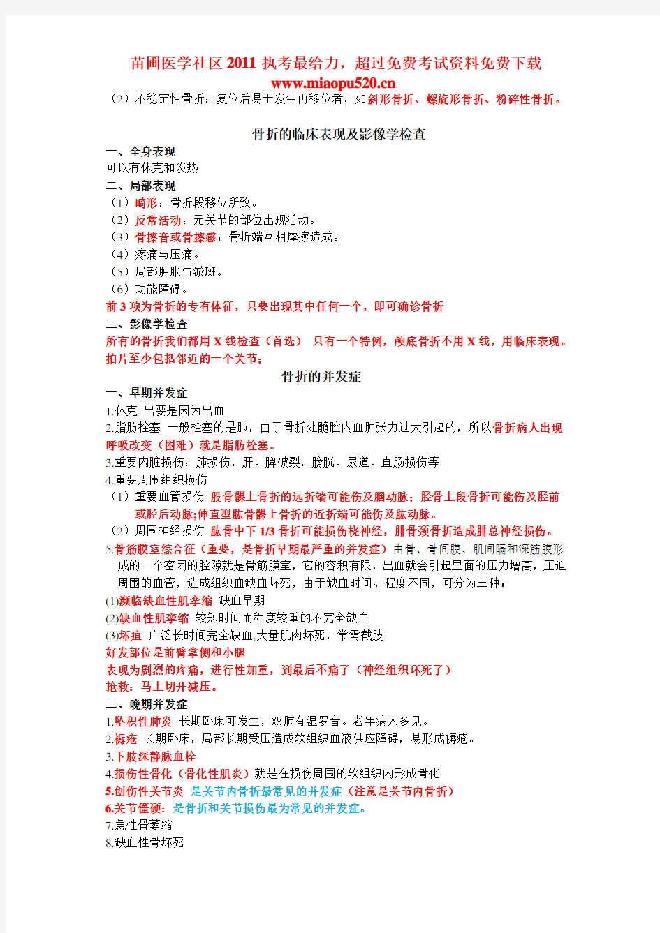 2011年运动系统笔记(3讲全)