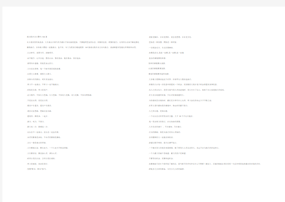 成功励志名言警句166条经典法则