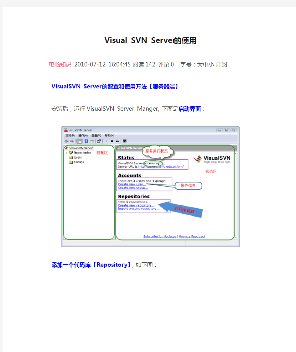 Visual SVN Server的使用