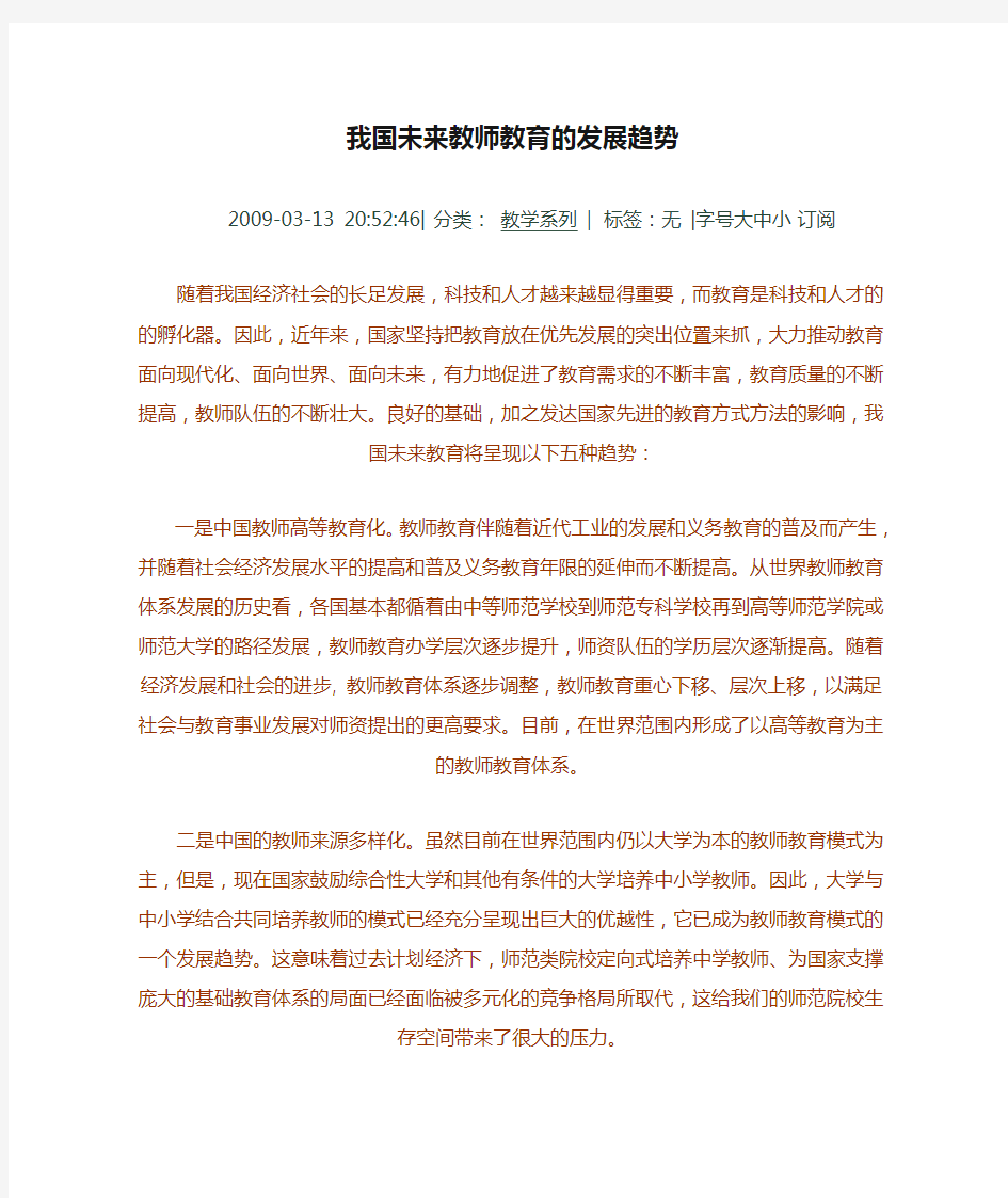 我国未来教师教育的发展趋势