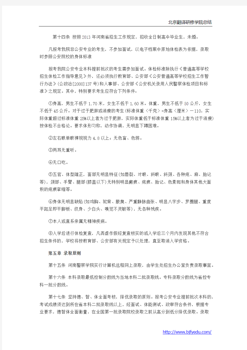 河南警察学院2013年招生章程