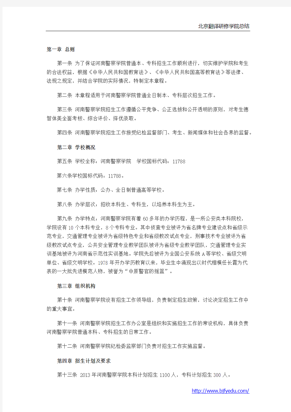 河南警察学院2013年招生章程