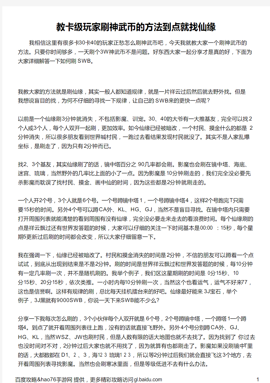 教卡级玩家刷神武币的方法到点就找仙缘