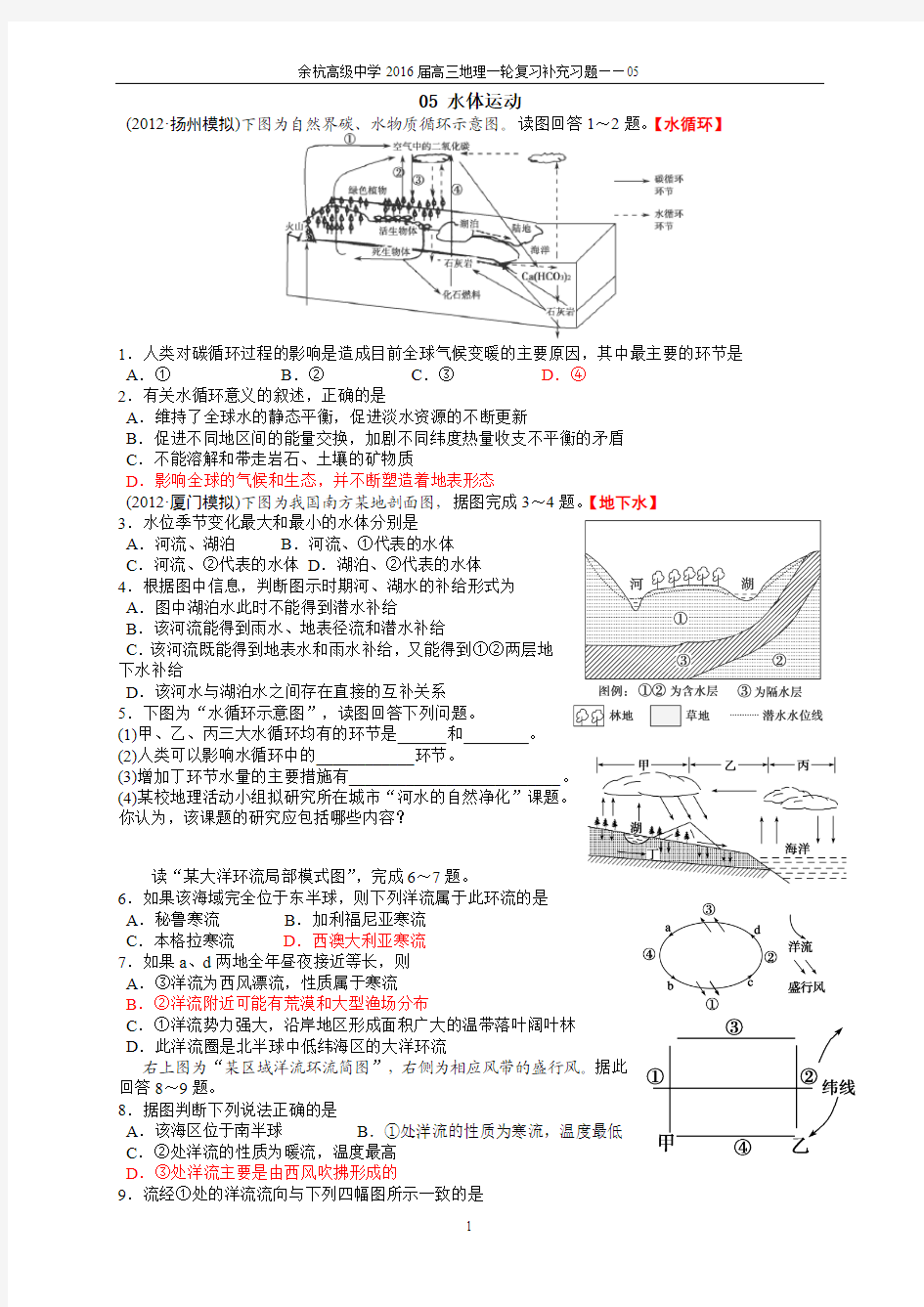 05 《水体运动》补充习题