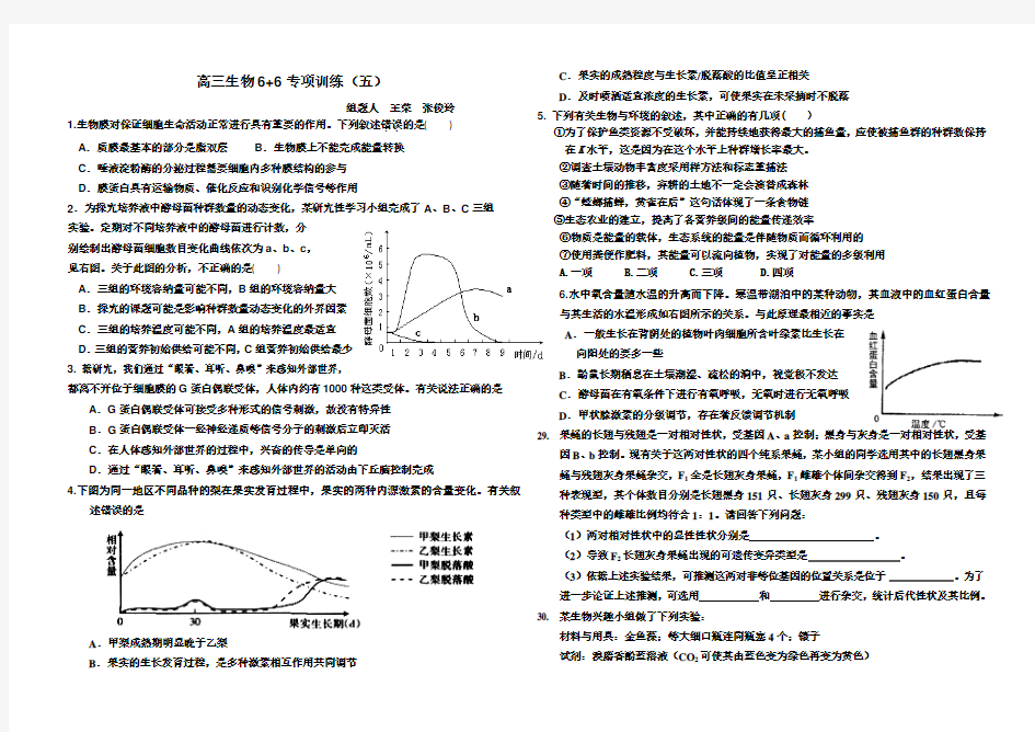 理综生物6+6 五