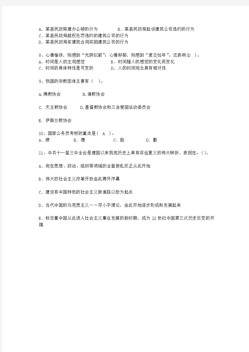 2015陕西省公选(公开选拔)领导干部最新考试试题库(完整版)