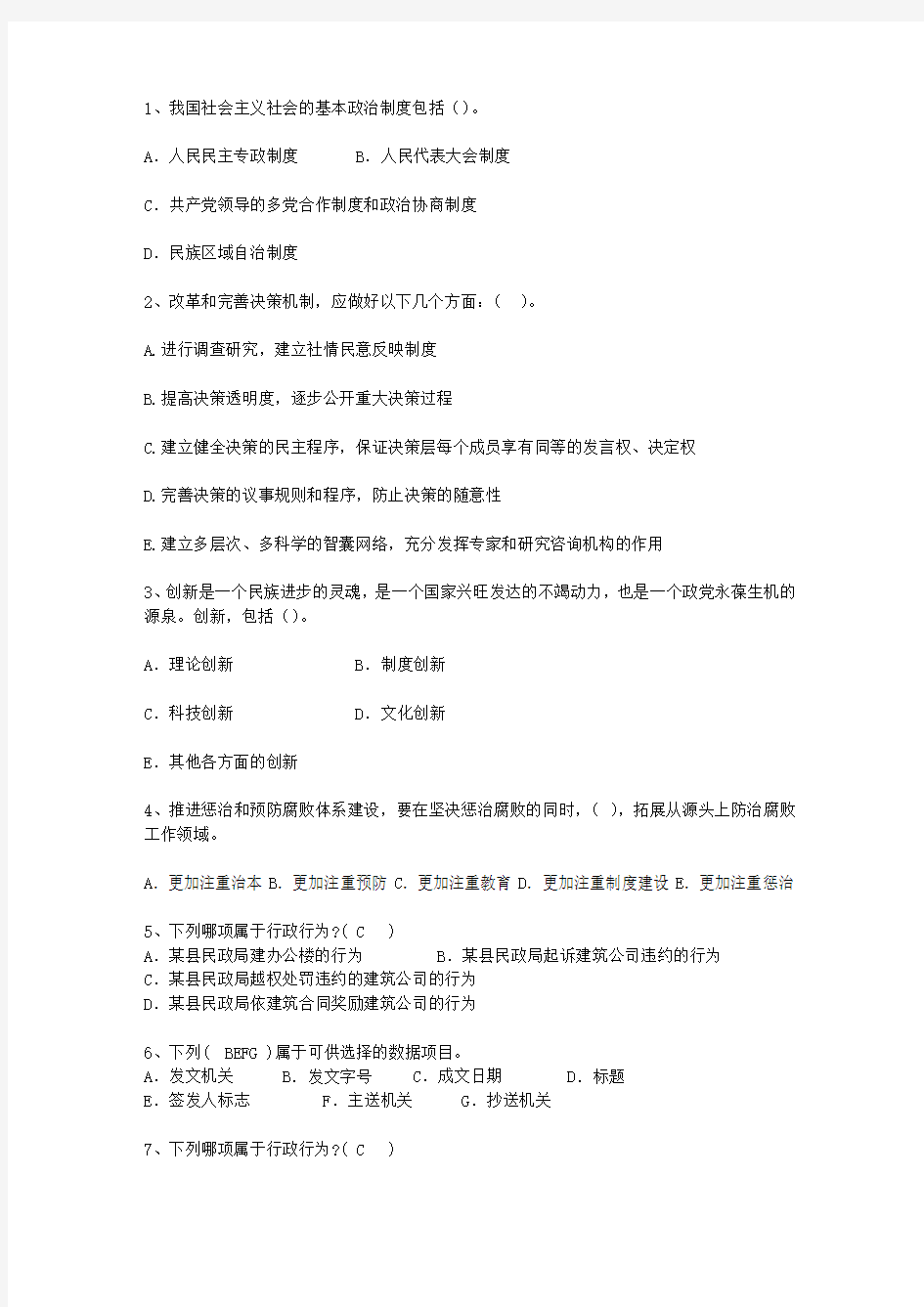 2015陕西省公选(公开选拔)领导干部最新考试试题库(完整版)