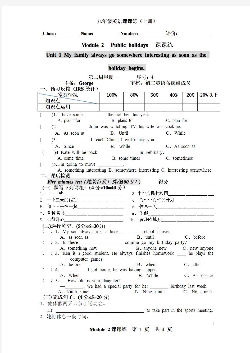 2014~2015(初三上)教学案 Module2