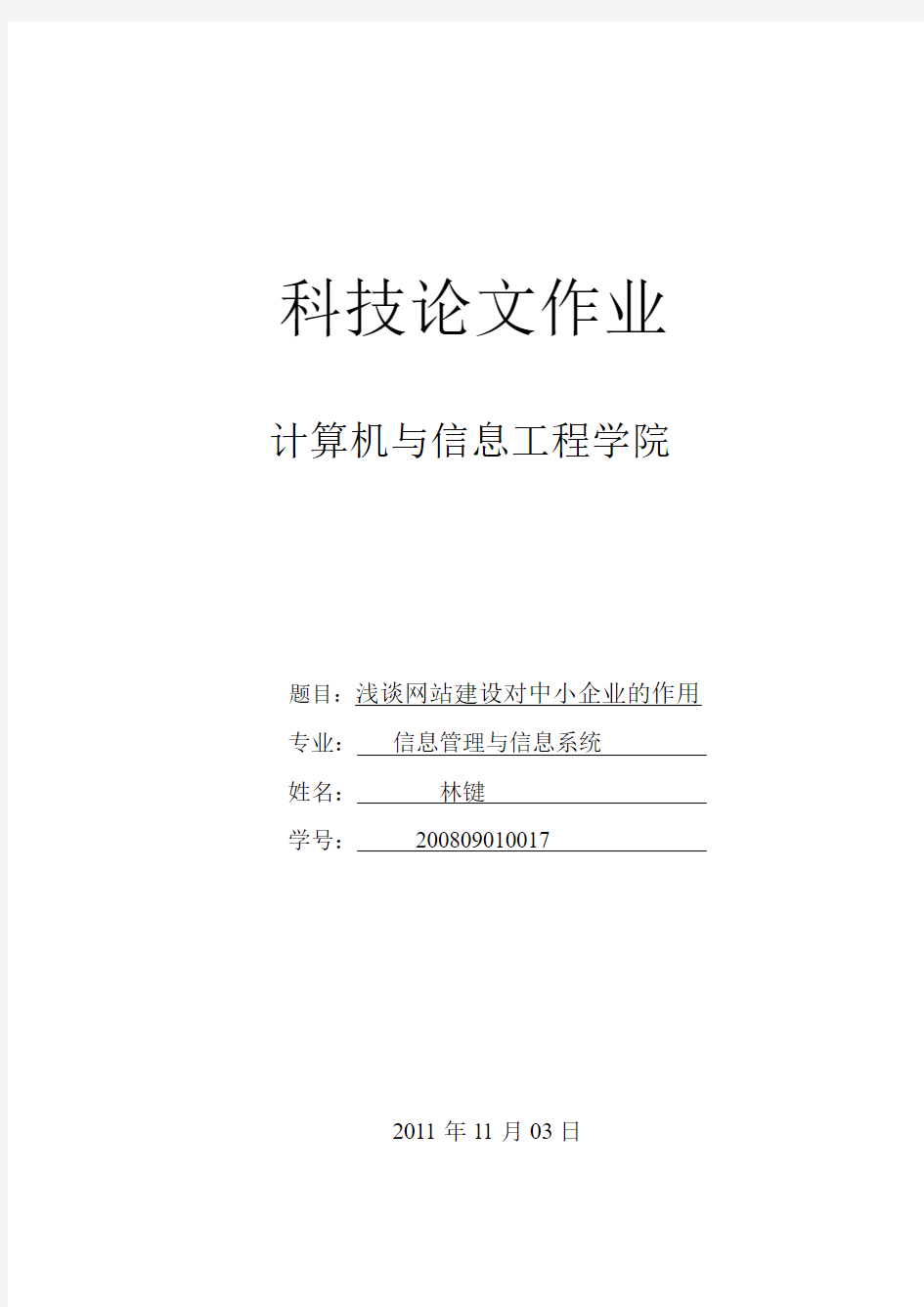 浅谈网站建设对中小企业的作用