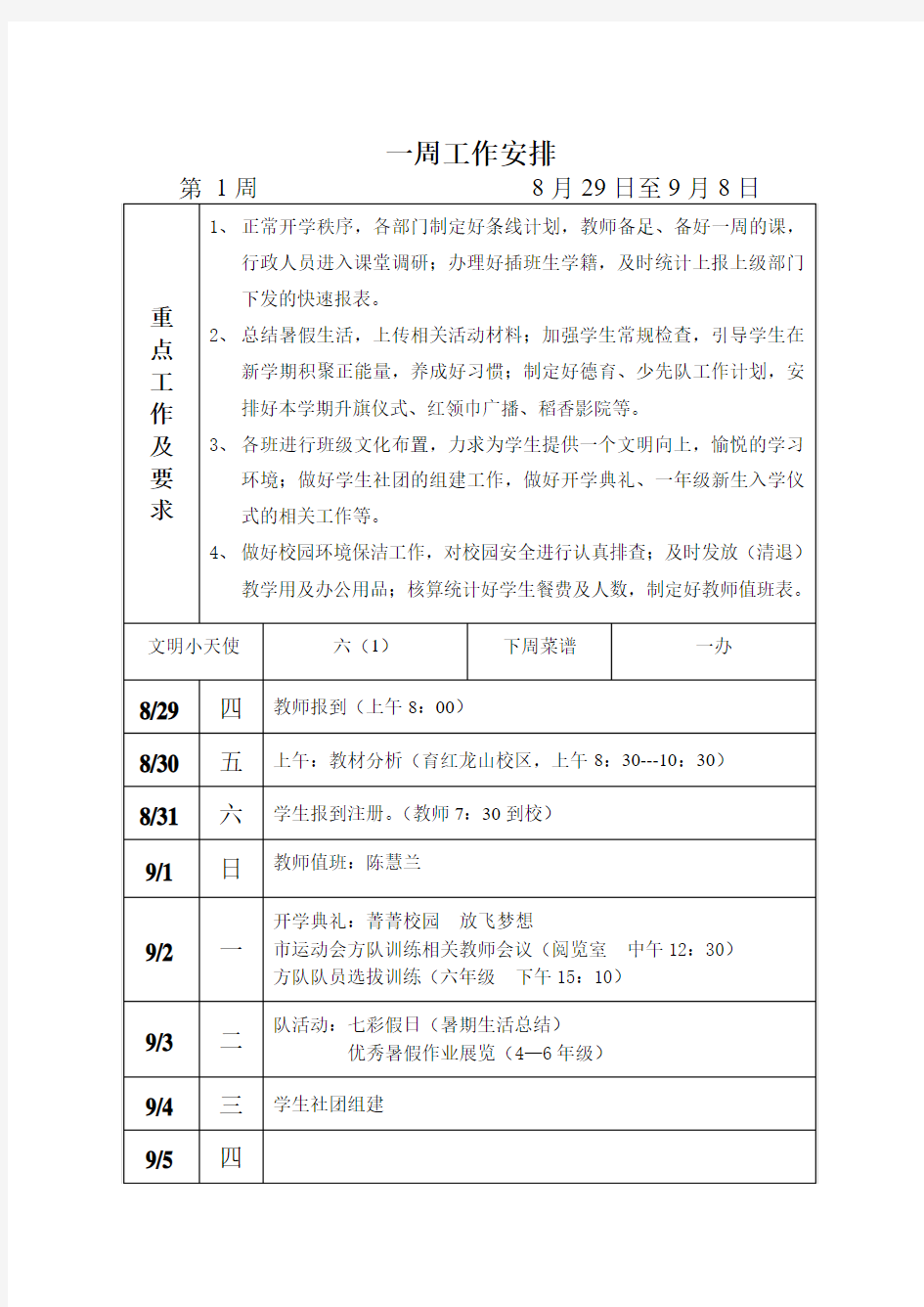 第1周工作安排(1)