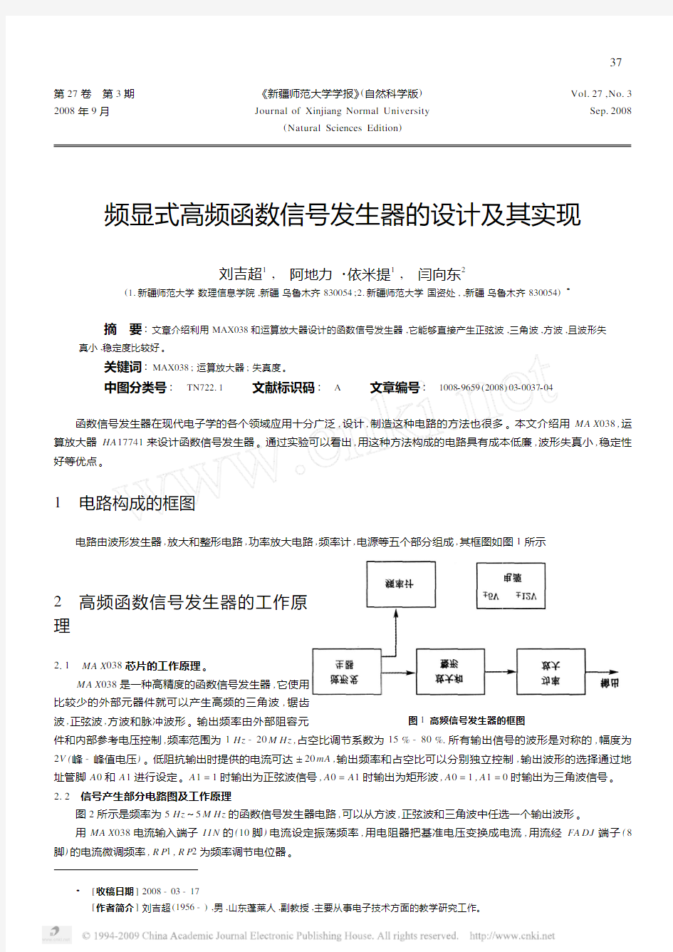 频显式高频函数信号发生器的设计及其实现