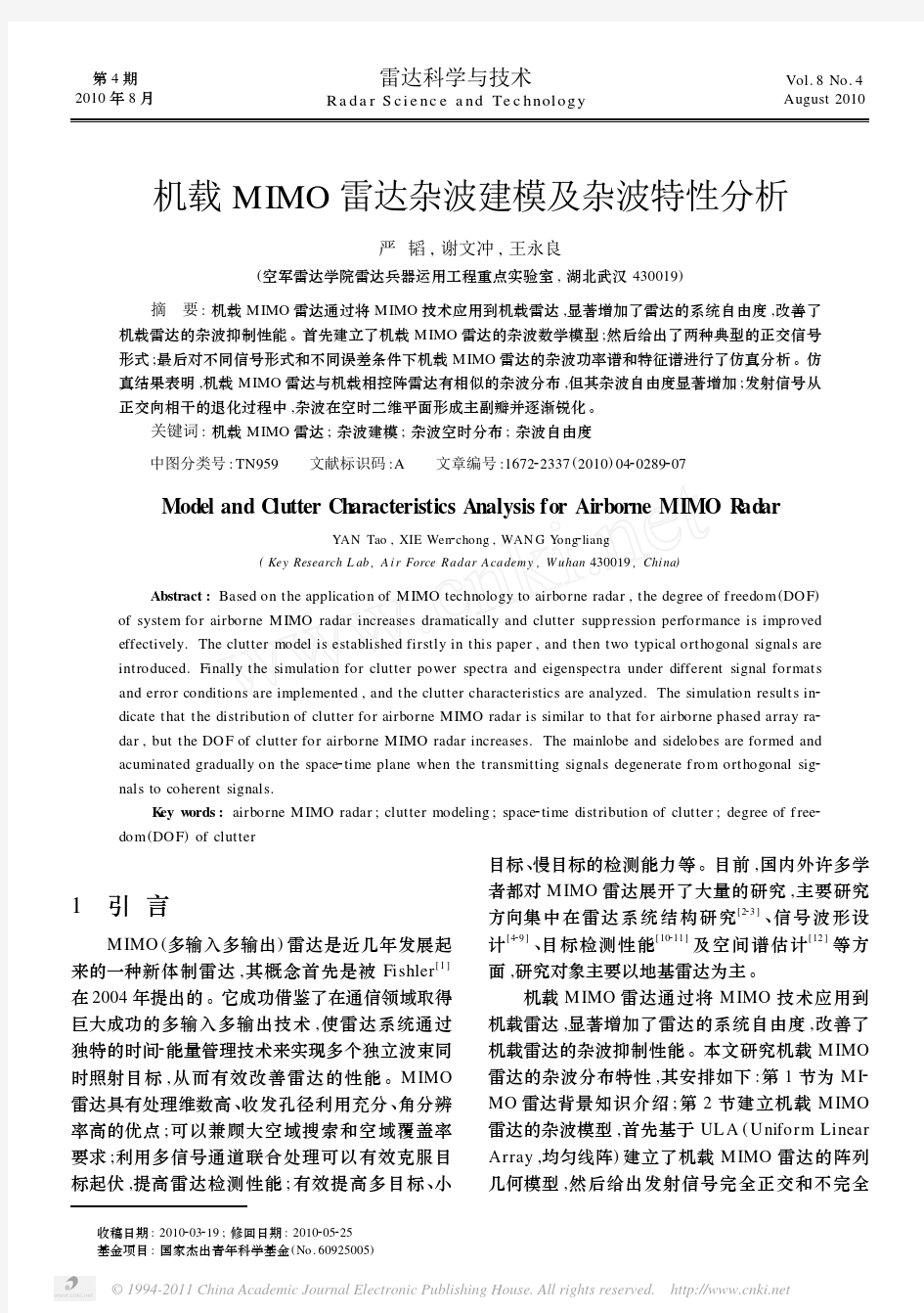 机载MIMO雷达杂波建模及杂波特性分析