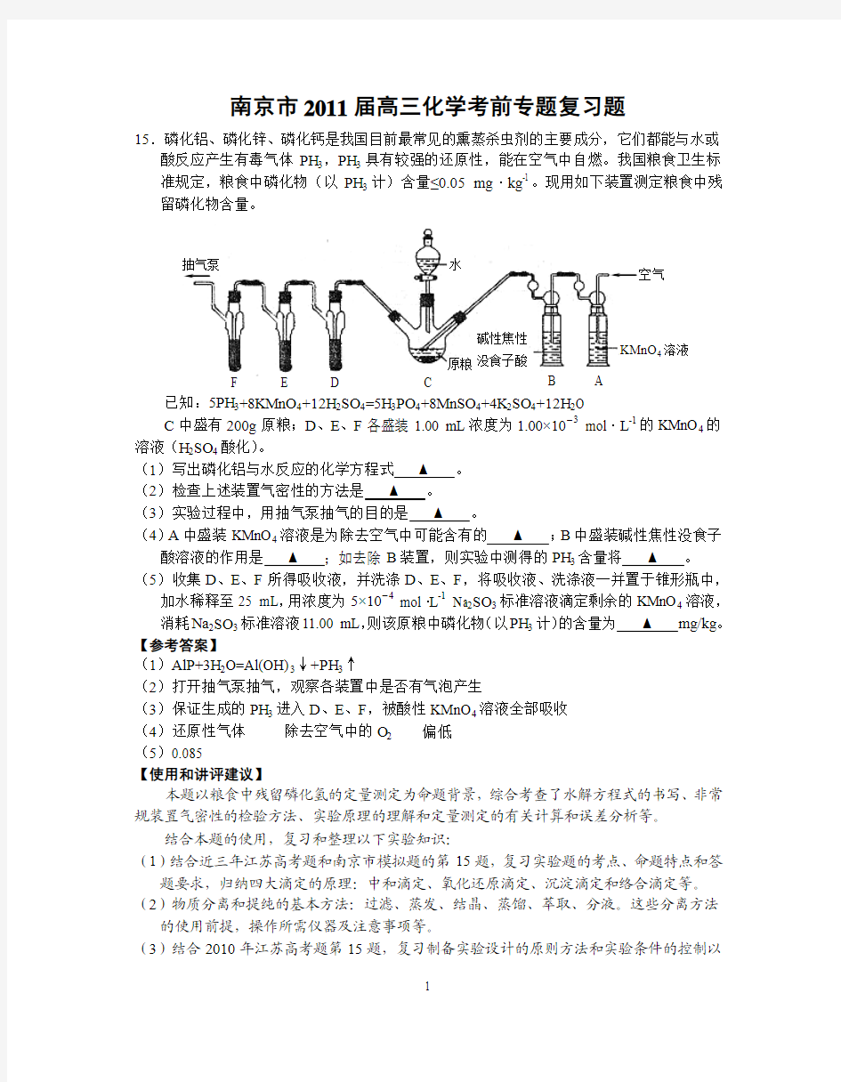南京市2011届高三化学考前专题复习题(南京市教研室内容资料)