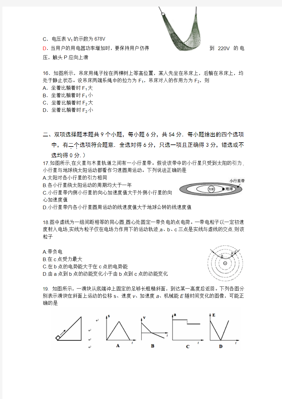 广东省连州市连州中学2015届高三第二学期第五周周测理综物理试题 Word版含答案