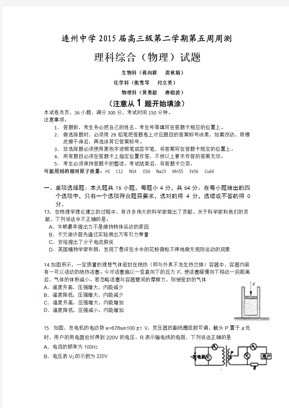 广东省连州市连州中学2015届高三第二学期第五周周测理综物理试题 Word版含答案