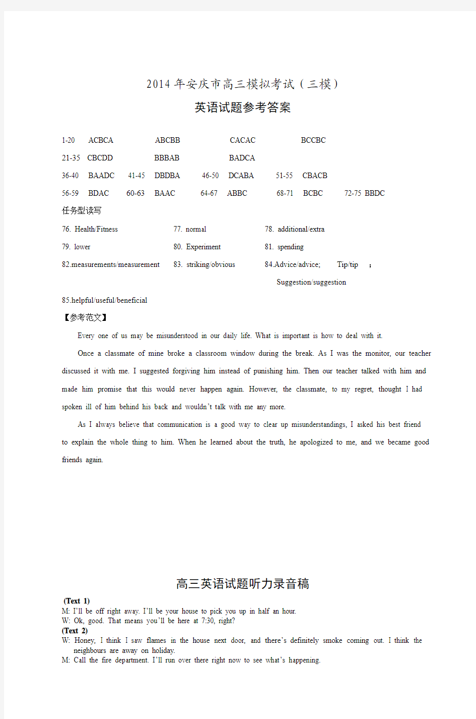 安庆市2014年高三第三次模拟考试