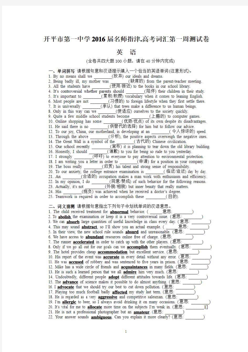 2016届名师指津高考词汇第一周测试卷(英语)