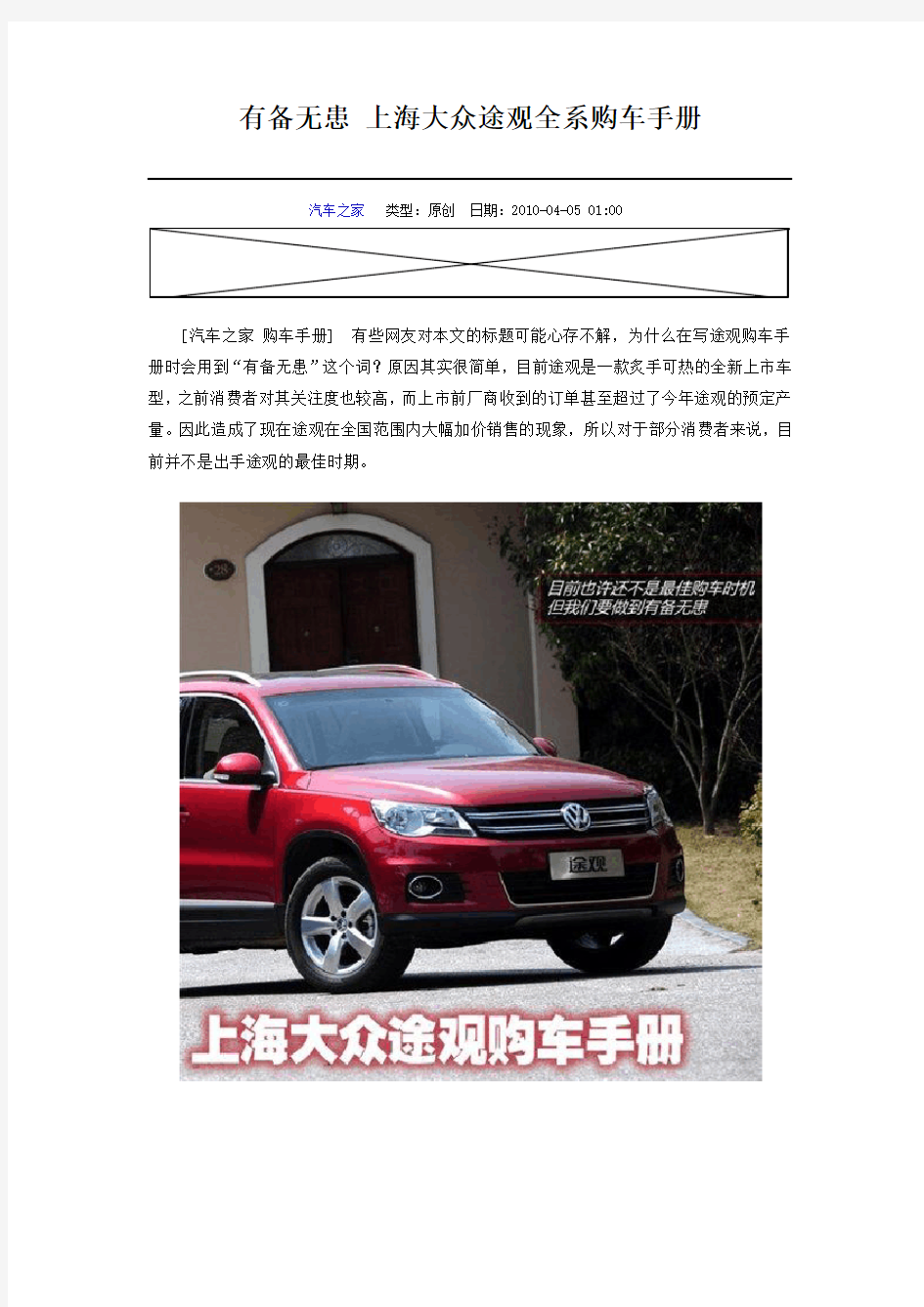 上海大众途观全系购车手册