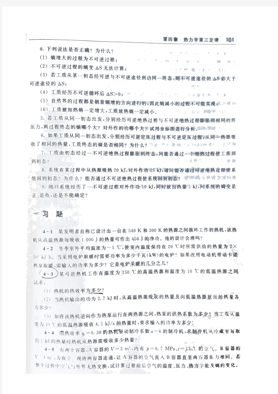 《热工基础》张学学_教材缺损页_101~116