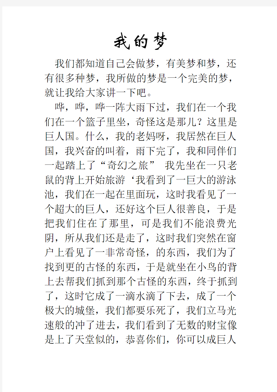 (我的梦想)我的梦