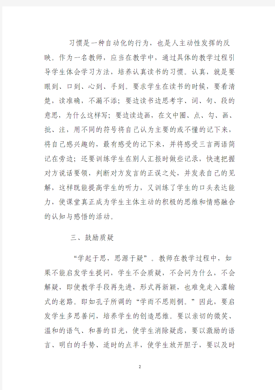 情知交融  自主学习论文