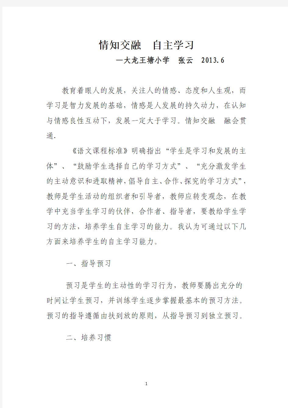 情知交融  自主学习论文