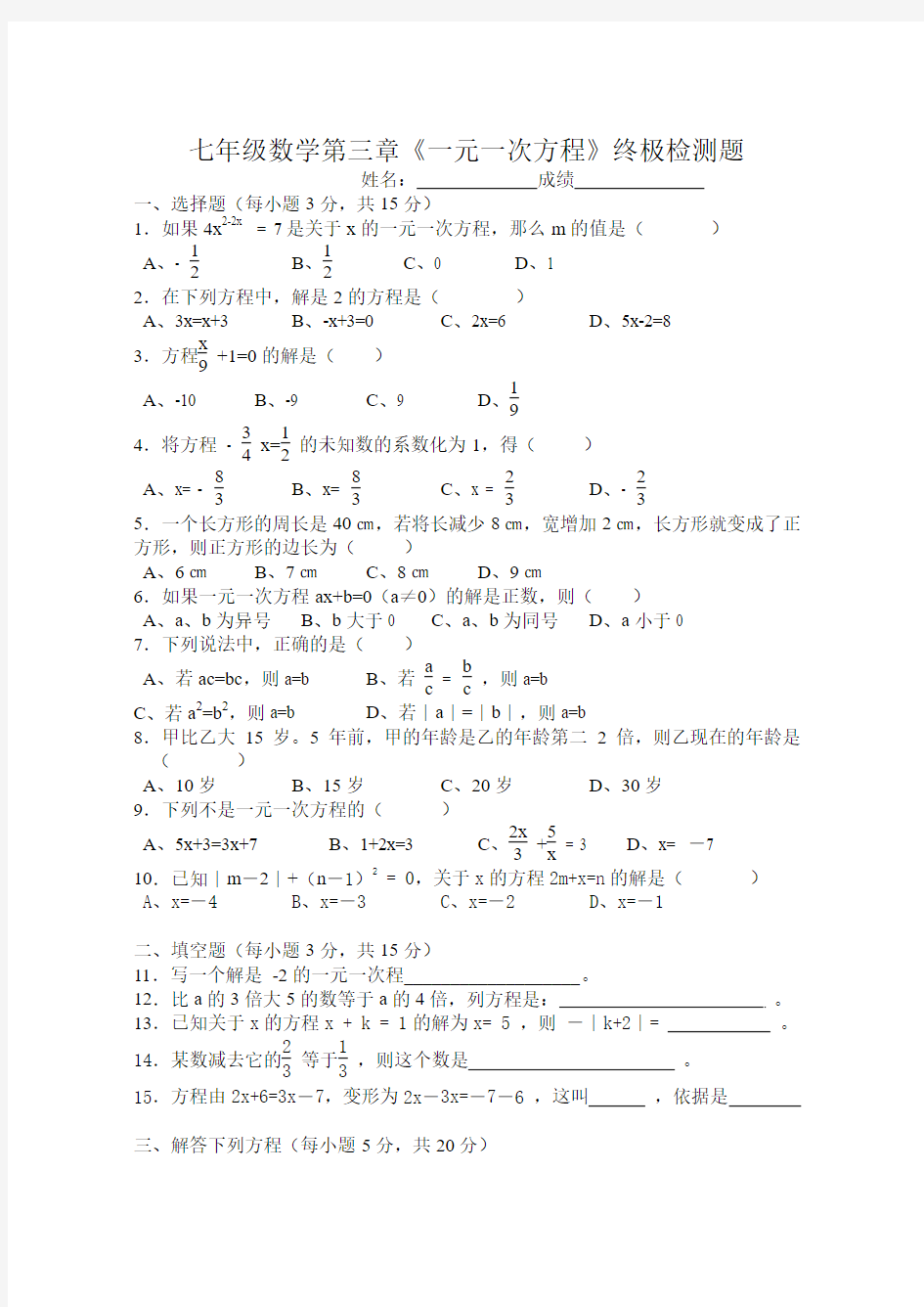 七年级数学第三章《一元一次方程》终极检测题