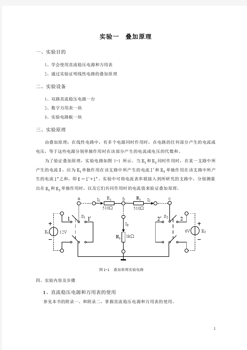 电路与电子技术实验指导书