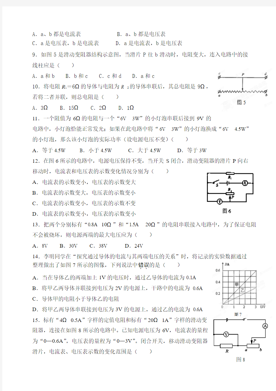 福建省漳州市第三中学2014届九年级上学期第三次月考物理试题