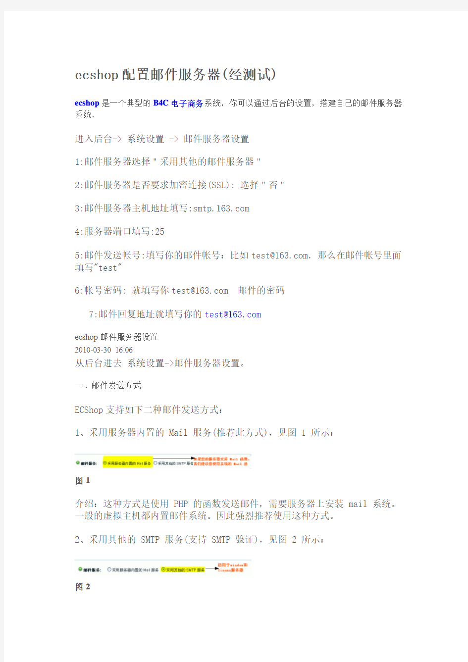 ecshop配置邮件服务器(经测试)