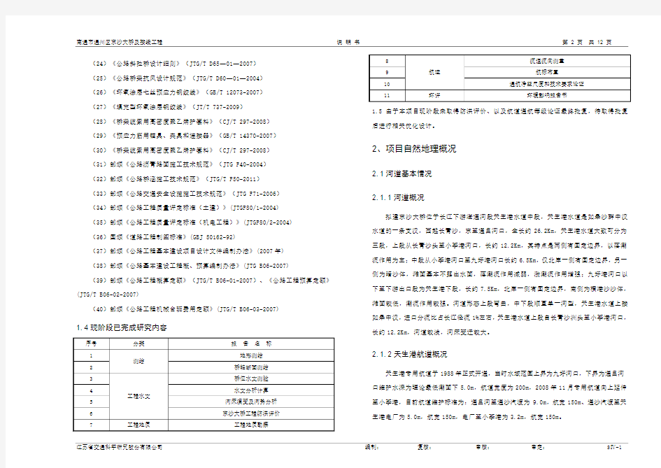 东沙大桥总说明书