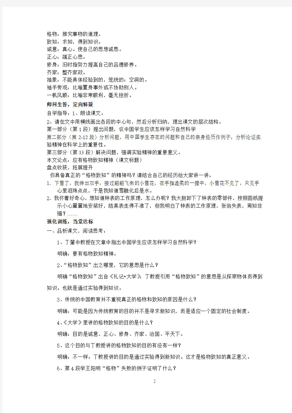 《应有格物致知精神》导学案(教师用)