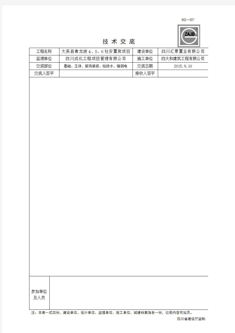 图纸会审、技术交底记录