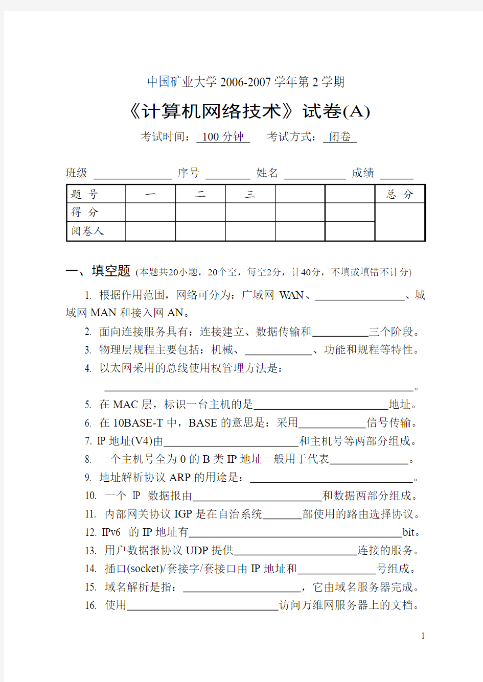 中国矿业大学计算机网络试卷带答案B