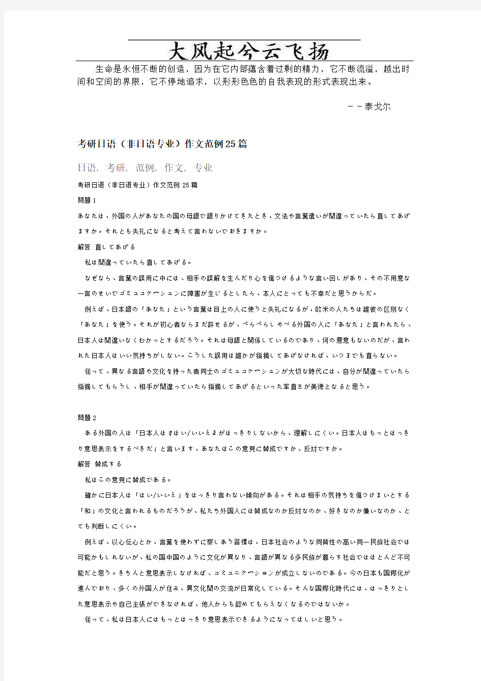 Qbpdtr考研日语(非日语专业)作文范例25篇