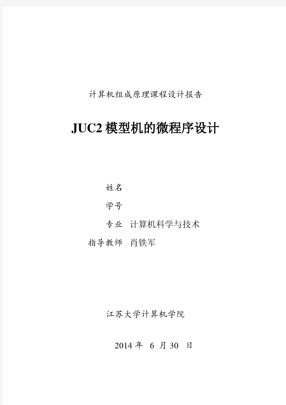 JUC2课程设计