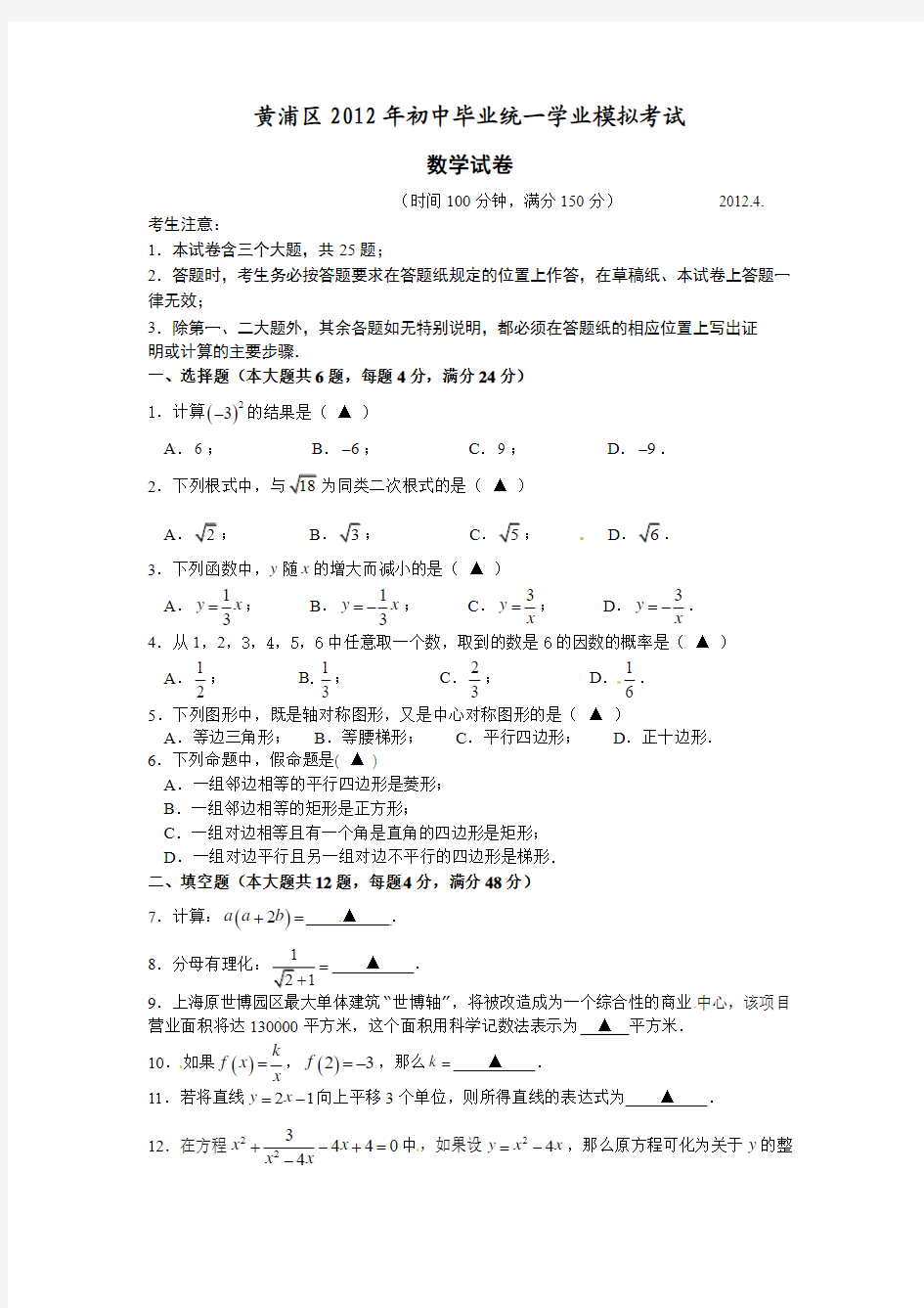 2012年上海黄浦中考二模数学试题含答案