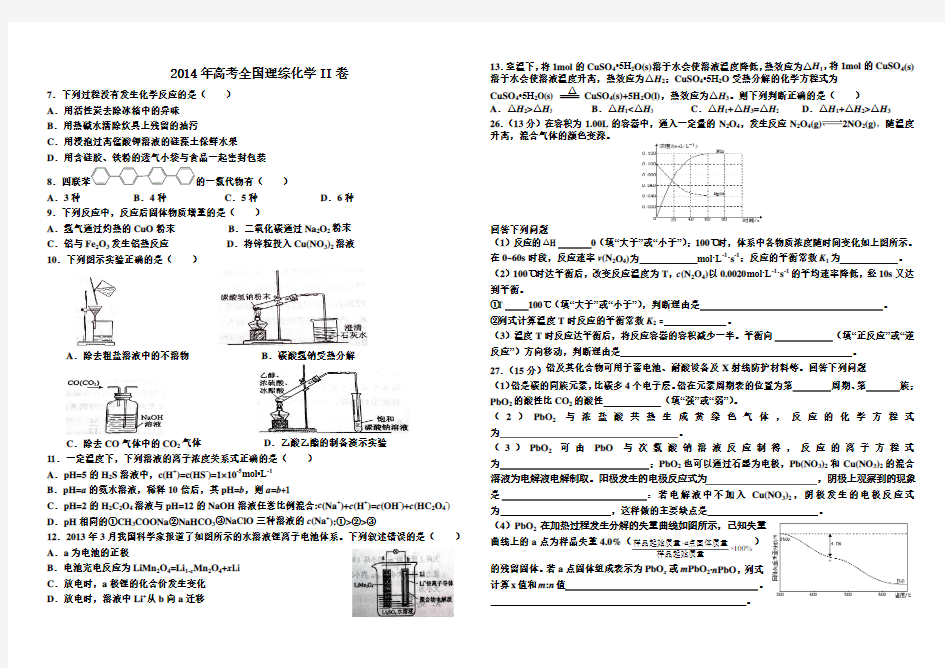 2014年高考全国理综化学II卷及参考答案(已校对)