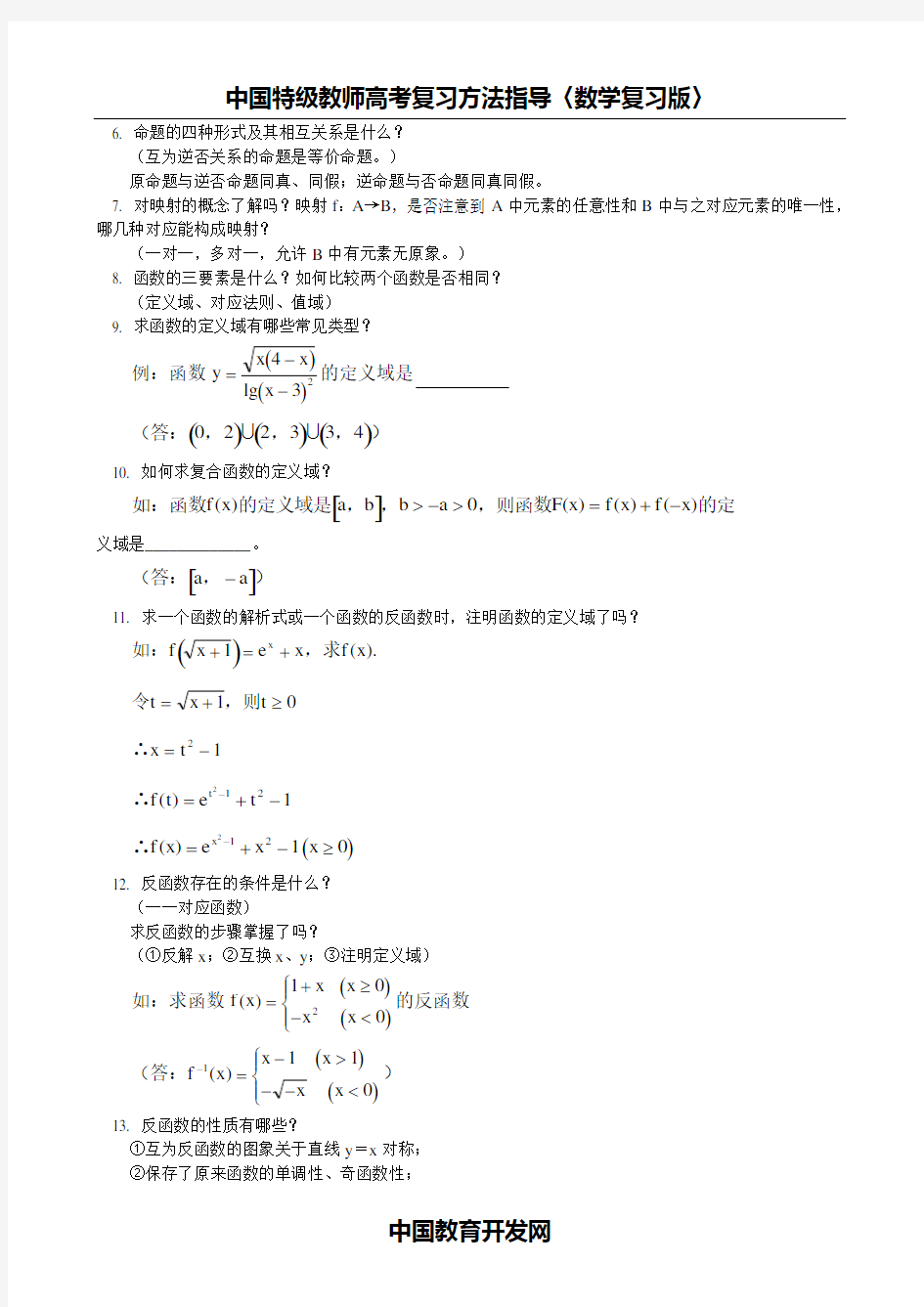 高中数学知识点总结及公式大全