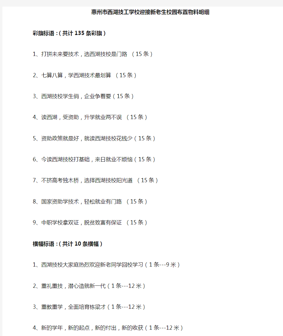 横幅宣传标语