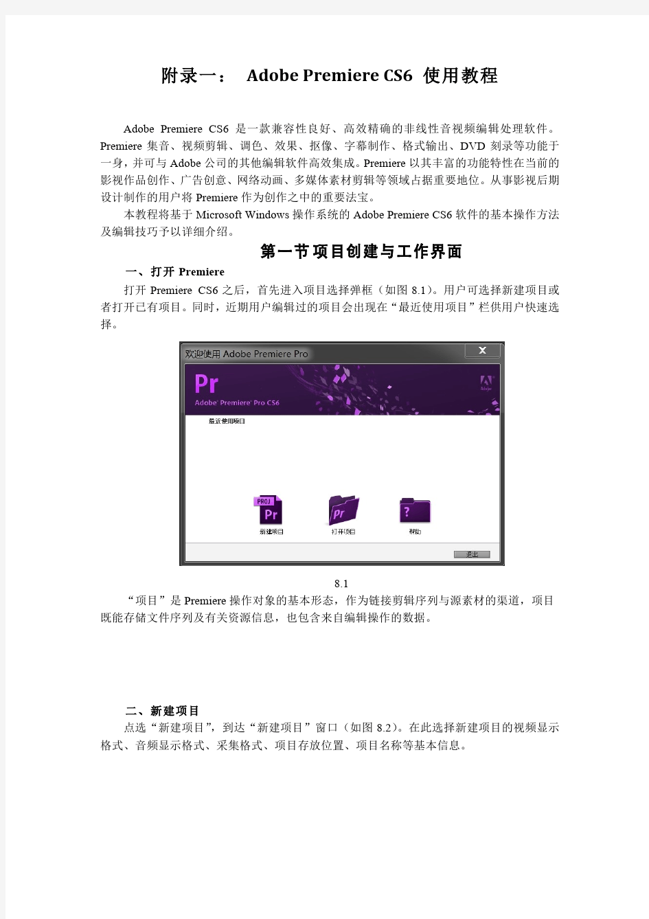 Adobe Premiere CS6 使用教程